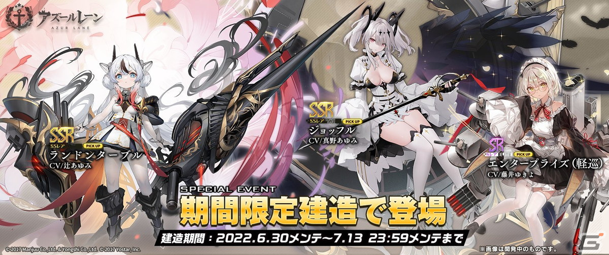 アズールレーン」にてイベント「アイリスの天使」が開催！5周年記念特別クルーズイベントも発表 | Gamer