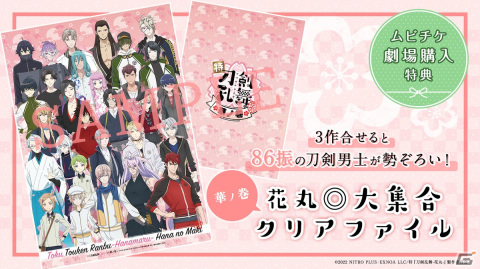 「特『刀剣乱舞-花丸-』～雪月華～」第三幕となる「華ノ巻」のムビチケ前売券が7月8日より販売開始！の画像2