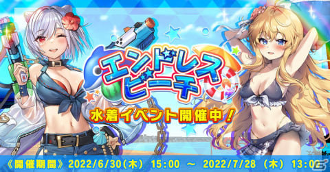 「神殺しのアリア」にて水着イベント「エンドレスビーチ」が開催！新たなディアミス・石動いずみも登場の画像1