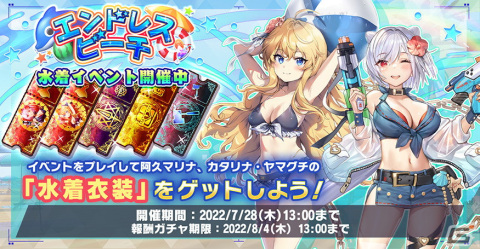 「神殺しのアリア」にて水着イベント「エンドレスビーチ」が開催！新たなディアミス・石動いずみも登場の画像2