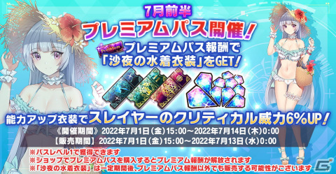 「神殺しのアリア」にて水着イベント「エンドレスビーチ」が開催！新たなディアミス・石動いずみも登場の画像6