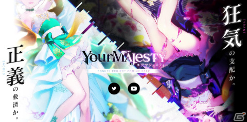 「ユアマジェスティ」の新ティザーサイトと新PVが公開！高橋李依さんと伊東健人さんが演じる王のビジュアルも解禁の画像1