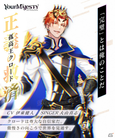 「ユアマジェスティ」の新ティザーサイトと新PVが公開！高橋李依さんと伊東健人さんが演じる王のビジュアルも解禁の画像8