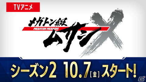 「メガトン級ムサシX（クロス）」が基本プレイ無料で2022年秋にPS4/Switchに登場！の画像20
