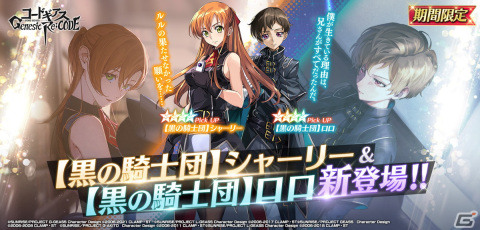 「コードギアス Genesic Re;CODE」に「ライン編第5章 真実の欠片 外典~過去からの刺客、そして~」が追加!の画像1