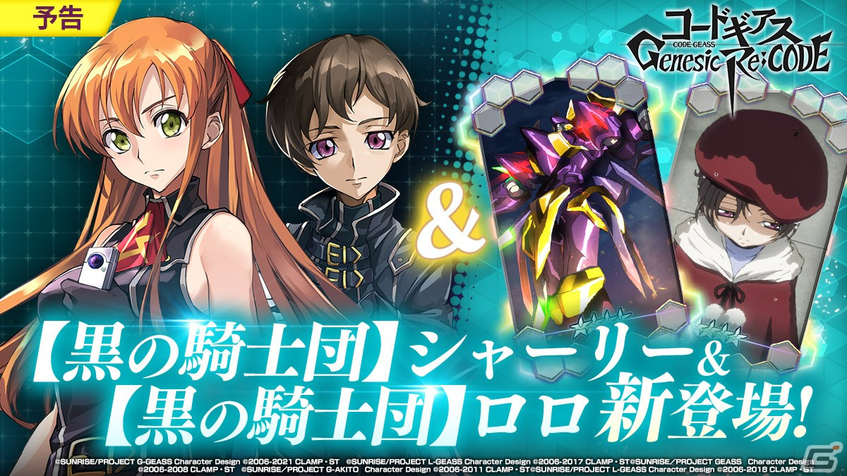 「コードギアス Genesic Re;CODE」に「ライン編第5章 真実の欠片 外典～過去からの刺客、そして～」が追加！の画像4