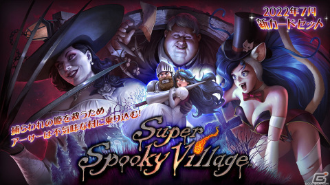 「TEPPEN」に「魔界村」シリーズと「バイオハザード ヴィレッジ」が参戦！カードセット「Super Spooky Village」が実装の画像1