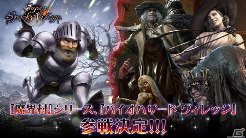 「TEPPEN」に「魔界村」シリーズと「バイオハザード ヴィレッジ」が参戦！カードセット「Super Spooky Village」が実装の画像2