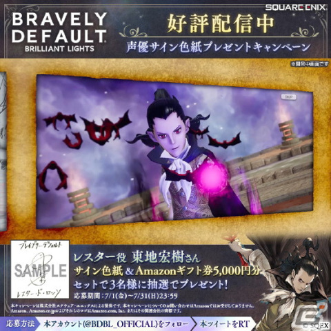 「ブレイブリーデフォルト ブリリアントライツ」に「レスター・ド・ロッソ（CV：東地宏樹）」が登場！の画像4