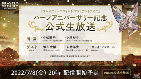 「ブレイブリーデフォルト ブリリアントライツ」に「レスター・ド・ロッソ（CV：東地宏樹）」が登場！の画像6