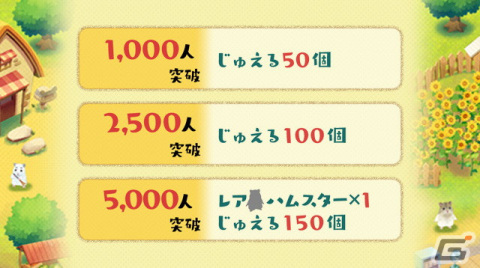 iOS/Android「ハムスターの里」の事前登録が開始！隙間時間だけでも楽しめるハムスターの里づくりシミュレーションの画像6