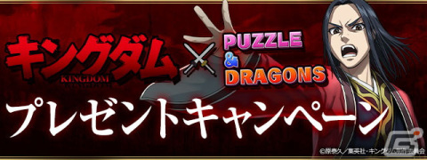 「パズル＆ドラゴンズ」でTVアニメ「キングダム」とのコラボが7月2日より開催！信や羌瘣、嬴政らが登場の画像9