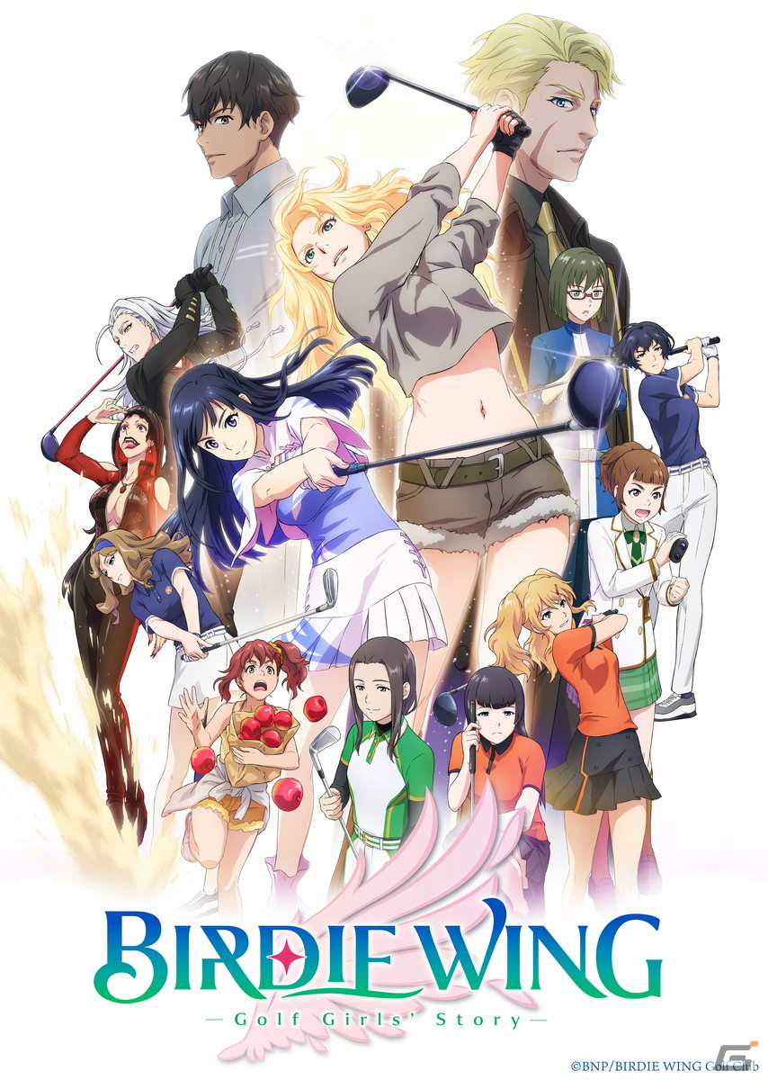 【ゲームとアニメの≒】第36回「BIRDIE WING -Golf Girls' Story-」の画像1