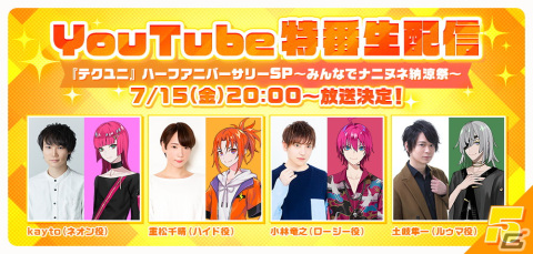 「テクノロイド ユニゾンハート」最大100連無料ガチャなどハーフアニバーサリー8大企画が開催！の画像6