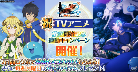 「転生賢者の異世界ライフ～ゲームでも、世界最強になりました～」スラハッパなどがもらえるTVアニメ連動キャンペーンが開催！の画像1