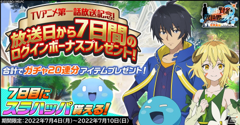「転生賢者の異世界ライフ～ゲームでも、世界最強になりました～」スラハッパなどがもらえるTVアニメ連動キャンペーンが開催！の画像2