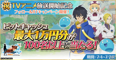 「転生賢者の異世界ライフ～ゲームでも、世界最強になりました～」スラハッパなどがもらえるTVアニメ連動キャンペーンが開催！の画像3