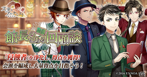 「文豪とアルケミスト」にてイベント「調査任務『館長のとある回顧談』」が開催！三好達治のカジュアルスーツ衣装をゲットしようの画像1