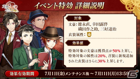 「文豪とアルケミスト」にてイベント「調査任務『館長のとある回顧談』」が開催！三好達治のカジュアルスーツ衣装をゲットしようの画像2
