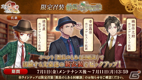 「文豪とアルケミスト」にてイベント「調査任務『館長のとある回顧談』」が開催！三好達治のカジュアルスーツ衣装をゲットしようの画像3