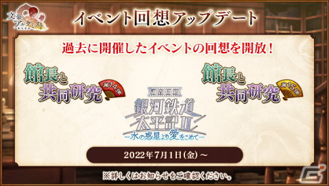 「文豪とアルケミスト」にてイベント「調査任務『館長のとある回顧談』」が開催！三好達治のカジュアルスーツ衣装をゲットしようの画像6