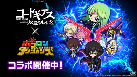 「ポコロンダンジョンズ」で「コードギアス 反逆のルルーシュ」とのコラボ第2弾が開始！の画像1