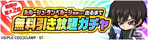「ポコロンダンジョンズ」で「コードギアス 反逆のルルーシュ」とのコラボ第2弾が開始！の画像7