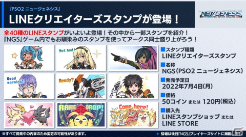 「PSO2」1日10回無料のSGスクラッチなど10周年記念キャンペーンが開催！NGSのLINEクリエイターズスタンプも発売の画像2