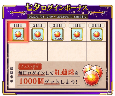 「クリムゾン妖魔大戦」にて七夕キャンペーンが開催！退魔士がさらに強化可能になる新機能「武具奉納」も実装の画像2