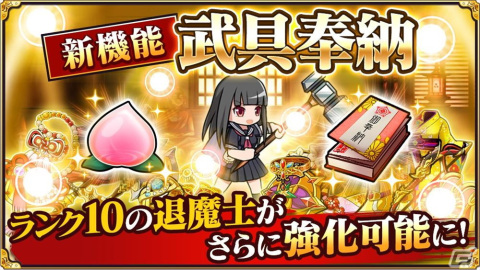 「クリムゾン妖魔大戦」にて七夕キャンペーンが開催！退魔士がさらに強化可能になる新機能「武具奉納」も実装の画像3