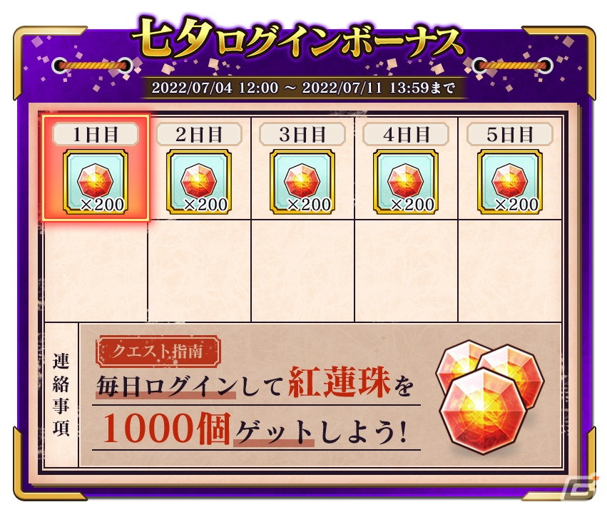 「クリムゾン妖魔大戦」にて七夕キャンペーンが開催！退魔士がさらに強化可能になる新機能「武具奉納」も実装の画像2