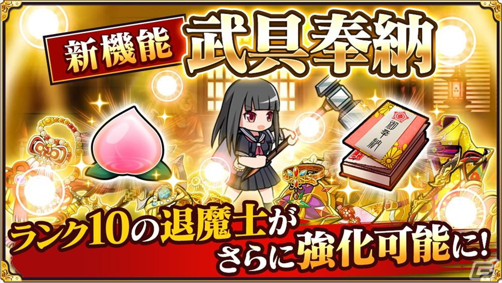 「クリムゾン妖魔大戦」にて七夕キャンペーンが開催！退魔士がさらに強化可能になる新機能「武具奉納」も実装の画像3