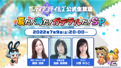 「ガーディアンテイルズ」の公式生放送が7月9日に配信！抽選で特製ハンディファンが当たるキャンペーンもの画像1