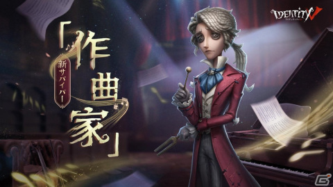 「Identity V 第五人格」アニメ「殺戮の天使」や「零～紅い蝶～」コラボなどのゲーム情報が満載！4周年記念イベントのレポートが公開の画像10