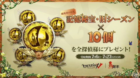 「Identity V 第五人格」アニメ「殺戮の天使」や「零～紅い蝶～」コラボなどのゲーム情報が満載！4周年記念イベントのレポートが公開の画像9