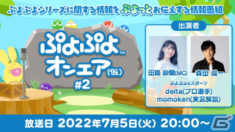 「ぷよぷよ」のeスポーツイベントやコラボメニューが楽しめる「ぷよぷよ×eスポーツフェス in JOYPOLIS」が開始！の画像2