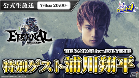 舞台「REAL RPG STAGE『ETERNAL2』」の制作記念生放送が7月6日に配信！マティアス役の浦川翔平さんがゲスト出演の画像1