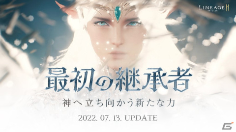 「リネージュ2M」すべての覚醒スキルを所有する神話級クラス「エルフィナ」が追加されるアップデートが7月13日に実施！の画像1