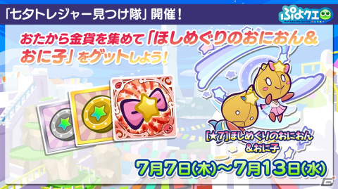 「ぷよクエ」9周年人気投票の結果が発表！メインストーリー第5部前編も7月27日より公開の画像17