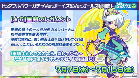 「ぷよクエ」9周年人気投票の結果が発表！メインストーリー第5部前編も7月27日より公開の画像19