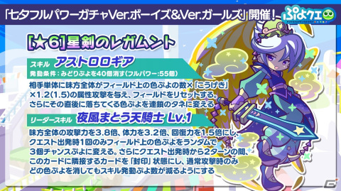 「ぷよクエ」9周年人気投票の結果が発表！メインストーリー第5部前編も7月27日より公開の画像20
