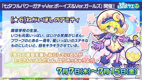 「ぷよクエ」9周年人気投票の結果が発表！メインストーリー第5部前編も7月27日より公開の画像21