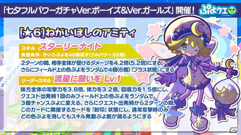「ぷよクエ」9周年人気投票の結果が発表！メインストーリー第5部前編も7月27日より公開の画像22