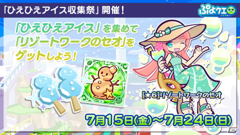 「ぷよクエ」9周年人気投票の結果が発表！メインストーリー第5部前編も7月27日より公開の画像23