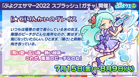 「ぷよクエ」9周年人気投票の結果が発表！メインストーリー第5部前編も7月27日より公開の画像24