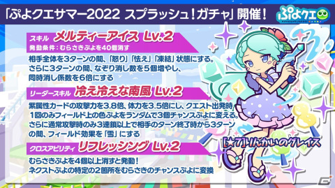 「ぷよクエ」9周年人気投票の結果が発表！メインストーリー第5部前編も7月27日より公開の画像25