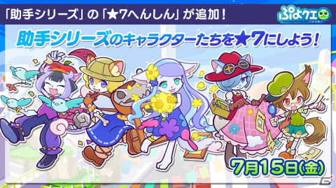 「ぷよクエ」9周年人気投票の結果が発表！メインストーリー第5部前編も7月27日より公開の画像26