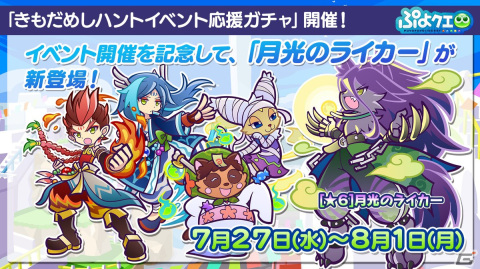 「ぷよクエ」9周年人気投票の結果が発表！メインストーリー第5部前編も7月27日より公開の画像29