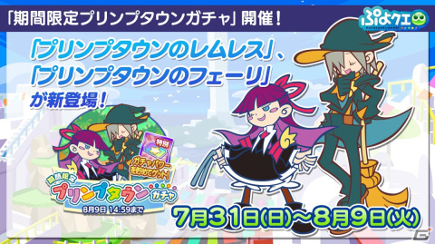 「ぷよクエ」9周年人気投票の結果が発表！メインストーリー第5部前編も7月27日より公開の画像30