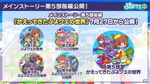 「ぷよクエ」9周年人気投票の結果が発表！メインストーリー第5部前編も7月27日より公開の画像31